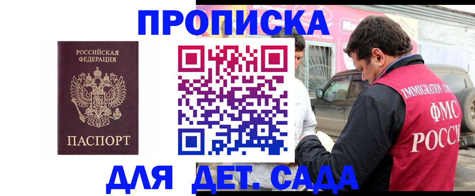 временная регистрация купить в Протвино